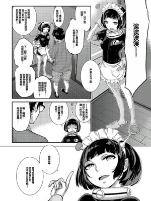 [はらざきたくま] コスプレメイドがいかがわしい [甜族星人赞助汉化] [DL版]_169