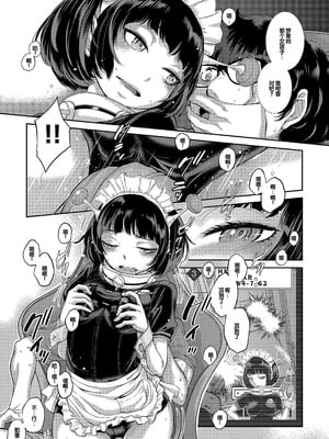 [はらざきたくま] コスプレメイドがいかがわしい [甜族星人赞助汉化] [DL版]_174