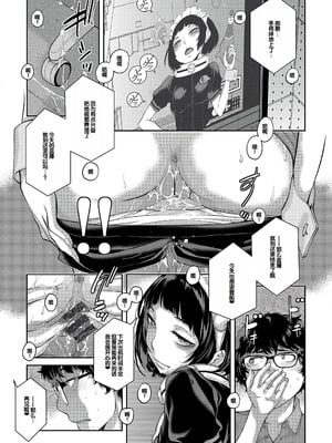 [はらざきたくま] コスプレメイドがいかがわしい [甜族星人赞助汉化] [DL版]_176