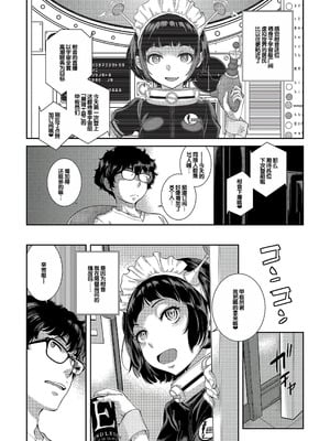 [はらざきたくま] コスプレメイドがいかがわしい [甜族星人赞助汉化] [DL版]_188