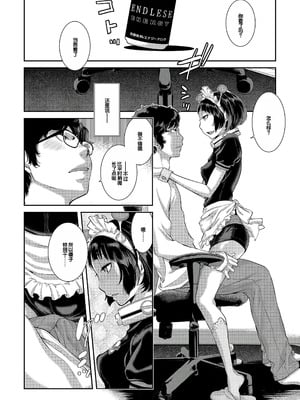 [はらざきたくま] コスプレメイドがいかがわしい [甜族星人赞助汉化] [DL版]_189