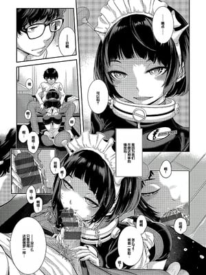 [はらざきたくま] コスプレメイドがいかがわしい [甜族星人赞助汉化] [DL版]_190