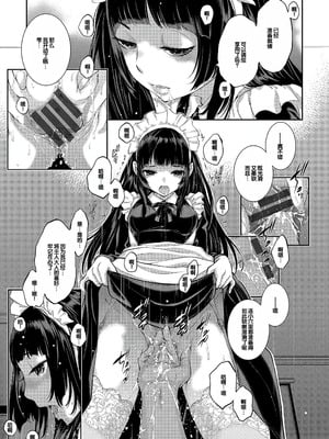[はらざきたくま] コスプレメイドがいかがわしい [甜族星人赞助汉化] [DL版]_196