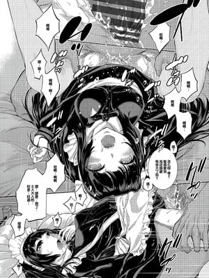 [はらざきたくま] コスプレメイドがいかがわしい [甜族星人赞助汉化] [DL版]_199