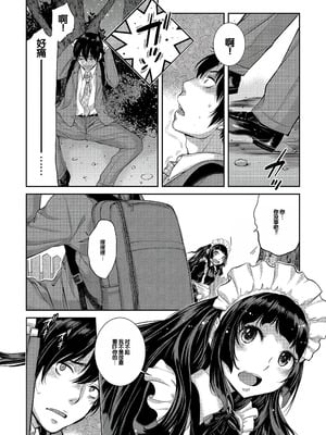 [はらざきたくま] コスプレメイドがいかがわしい [甜族星人赞助汉化] [DL版]_209