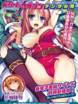 [アンソロジー] 二次元コミックマガジン 人間便器 お花を摘まれる少女たちVol.2 [DL版]_72