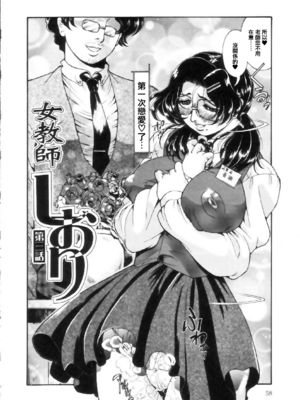 [ペンネームは無い] 女教師しおり【不可视汉化】_0056