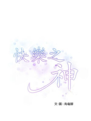 [龟足 乌龟脚  龜足 烏龜腳] 极乐之神   快乐之神   極樂之神   快樂之神 1-55 END_0091_05_19