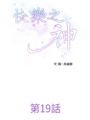 [龟足 乌龟脚  龜足 烏龜腳] 极乐之神   快乐之神   極樂之神   快樂之神 1-55 END_0321_19_04