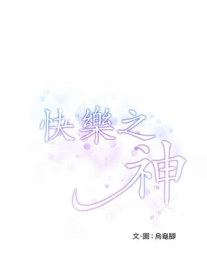 [龟足 乌龟脚  龜足 烏龜腳] 极乐之神   快乐之神   極樂之神   快樂之神 1-55 END_0739_40_18_wtsy