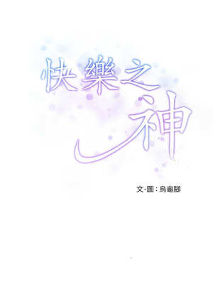 [龟足 乌龟脚  龜足 烏龜腳] 极乐之神   快乐之神   極樂之神   快樂之神 1-55 END_0873_47_21_dxbx