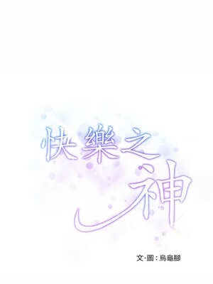 [龟足 乌龟脚  龜足 烏龜腳] 极乐之神   快乐之神   極樂之神   快樂之神 1-55 END_0893_48_20_hypf