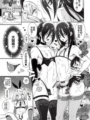 (ふたけっと15.5) [Bassroom (ながのりら)] おねえちゃん♂には敵わないっ♡♥ (ワンパンマン) [oo2oo个人汉化]_06