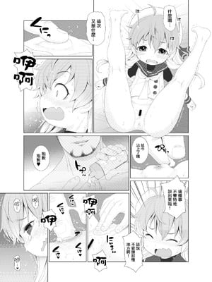 [CANDY POP (春風うにぽ)] ぺろぺろチョイたし (艦隊これくしょん -艦これ-) [一匙咖啡豆汉化组] [DL版]_10