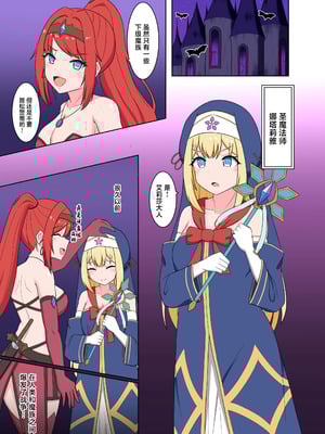 [Corruprotocol (EPLOOV)] 聖女淫魔化 -あどけない聖魔法使いが淫魔に染め上げられる話- [中国翻訳]_03