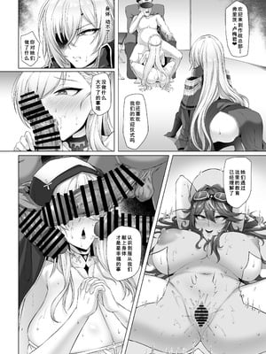 [へんたいゑむぶれむ (OKASIRA)] ネトーラレーンVol.5 エリート士官陥落 (アズールレーン) [廉价汉化组] [DL版]_05