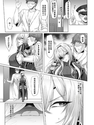 [へんたいゑむぶれむ (OKASIRA)] ネトーラレーンVol.5 エリート士官陥落 (アズールレーン) [廉价汉化组] [DL版]_06