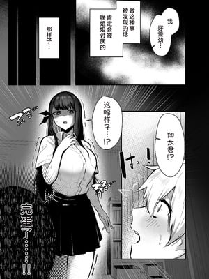 [ガルバリウム鋼板] 隣人の清楚なお姉ちゃんJKは僕を溺愛するドスケベ淫魔でした [甜族星人x我不看本子汉化]_08