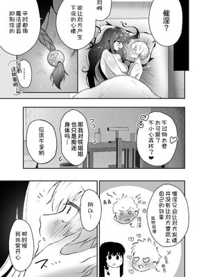 [ガルバリウム鋼板] 隣人の清楚なお姉ちゃんJKは僕を溺愛するドスケベ淫魔でした [甜族星人x我不看本子汉化]_40