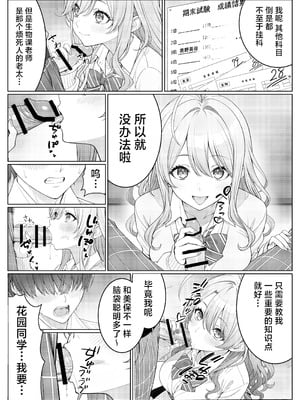 [岸和田BASE (きしわだべーす)] 一軍女子の赤点回避に協力したら…2｜帮助顶级美女摆脱挂科的话…2 [白杨汉化组] [DL版]_09