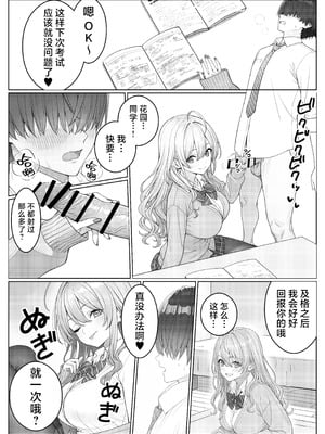 [岸和田BASE (きしわだべーす)] 一軍女子の赤点回避に協力したら…2｜帮助顶级美女摆脱挂科的话…2 [白杨汉化组] [DL版]_15