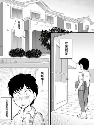 [桃尻ハッスル堂] 寝ぼけた母さんがエロくなって迫ってくる [中国翻訳]_neboke_003