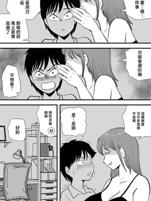[桃尻ハッスル堂] 寝ぼけた母さんがエロくなって迫ってくる [中国翻訳]_neboke_030
