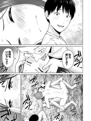 [西木田景志×桂あいり] グラぱらっ！ 第05巻_017