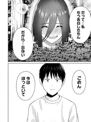 [西木田景志×桂あいり] グラぱらっ！ 第05巻_028