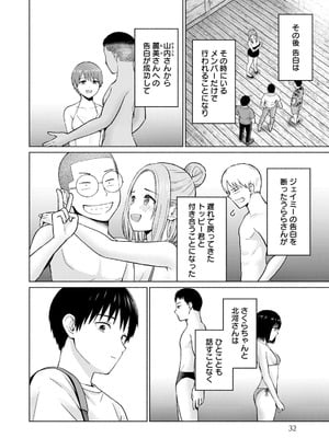 [西木田景志×桂あいり] グラぱらっ！ 第05巻_034