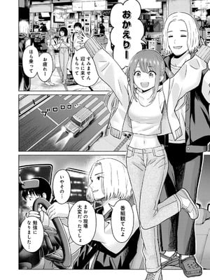 [西木田景志×桂あいり] グラぱらっ！ 第05巻_036