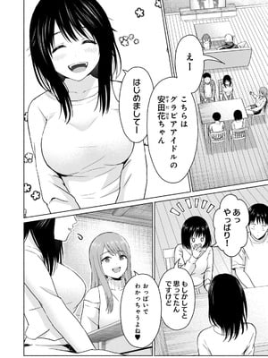 [西木田景志×桂あいり] グラぱらっ！ 第05巻_042