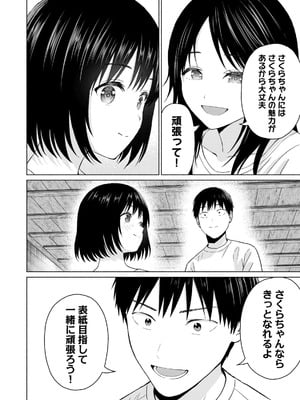 [西木田景志×桂あいり] グラぱらっ！ 第05巻_048