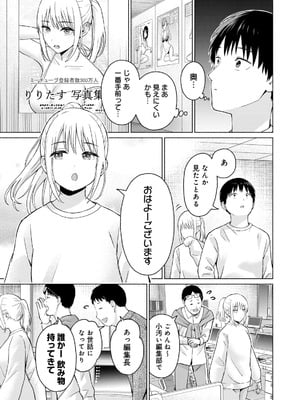 [西木田景志×桂あいり] グラぱらっ！ 第05巻_051