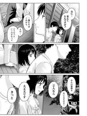 [西木田景志×桂あいり] グラぱらっ！ 第05巻_069