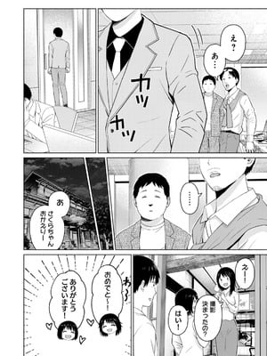 [西木田景志×桂あいり] グラぱらっ！ 第05巻_078