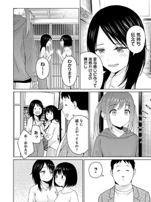 [西木田景志×桂あいり] グラぱらっ！ 第05巻_082