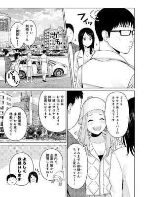 [西木田景志×桂あいり] グラぱらっ！ 第05巻_107
