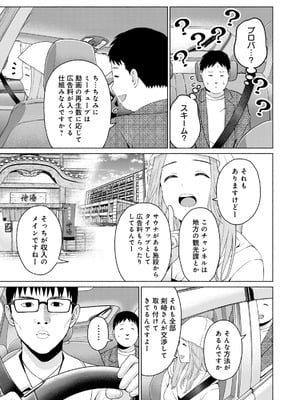 [西木田景志×桂あいり] グラぱらっ！ 第05巻_109