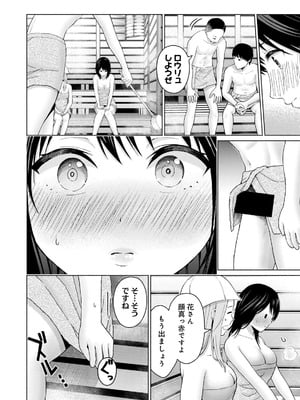 [西木田景志×桂あいり] グラぱらっ！ 第05巻_118