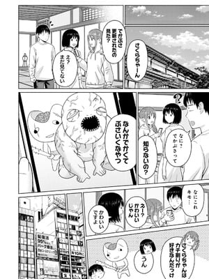 [西木田景志×桂あいり] グラぱらっ！ 第05巻_120