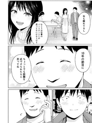 [西木田景志×桂あいり] グラぱらっ！ 第05巻_124