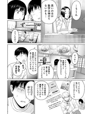 [西木田景志×桂あいり] グラぱらっ！ 第05巻_126