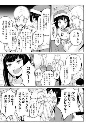 [西木田景志×桂あいり] グラぱらっ！ 第05巻_135