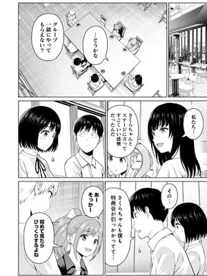 [西木田景志×桂あいり] グラぱらっ！ 第05巻_146