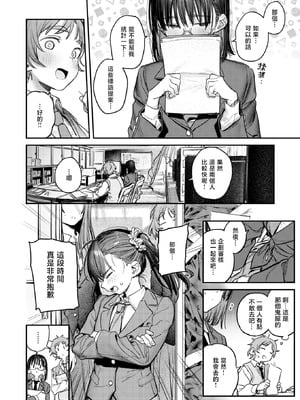[桃雲] 繭中のあなたへ (COMIC 快楽天 2025年11月号)｜致茧中的你 [暴碧汉化组] [DL版]_17
