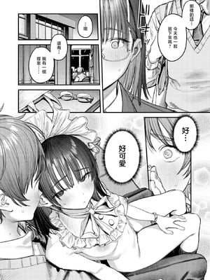 [桃雲] 繭中のあなたへ (COMIC 快楽天 2025年11月号)｜致茧中的你 [暴碧汉化组] [DL版]_19