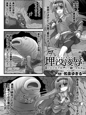 二次元コミックマガジン 埋没ハメ堕ち絶頂ヒロイン　淫獄にて下半身を捕食される乙女たちVol．1_03