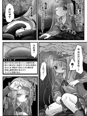 二次元コミックマガジン 埋没ハメ堕ち絶頂ヒロイン　淫獄にて下半身を捕食される乙女たちVol．1_05