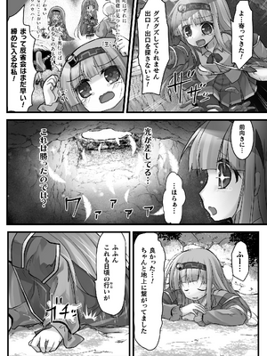 二次元コミックマガジン 埋没ハメ堕ち絶頂ヒロイン　淫獄にて下半身を捕食される乙女たちVol．1_07